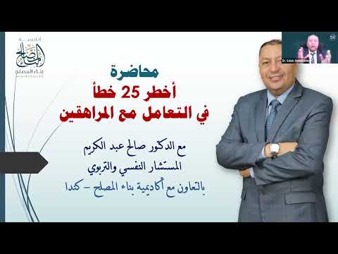 أخطر خمسة وعشرون خطأ في التعامل مع المراهقين